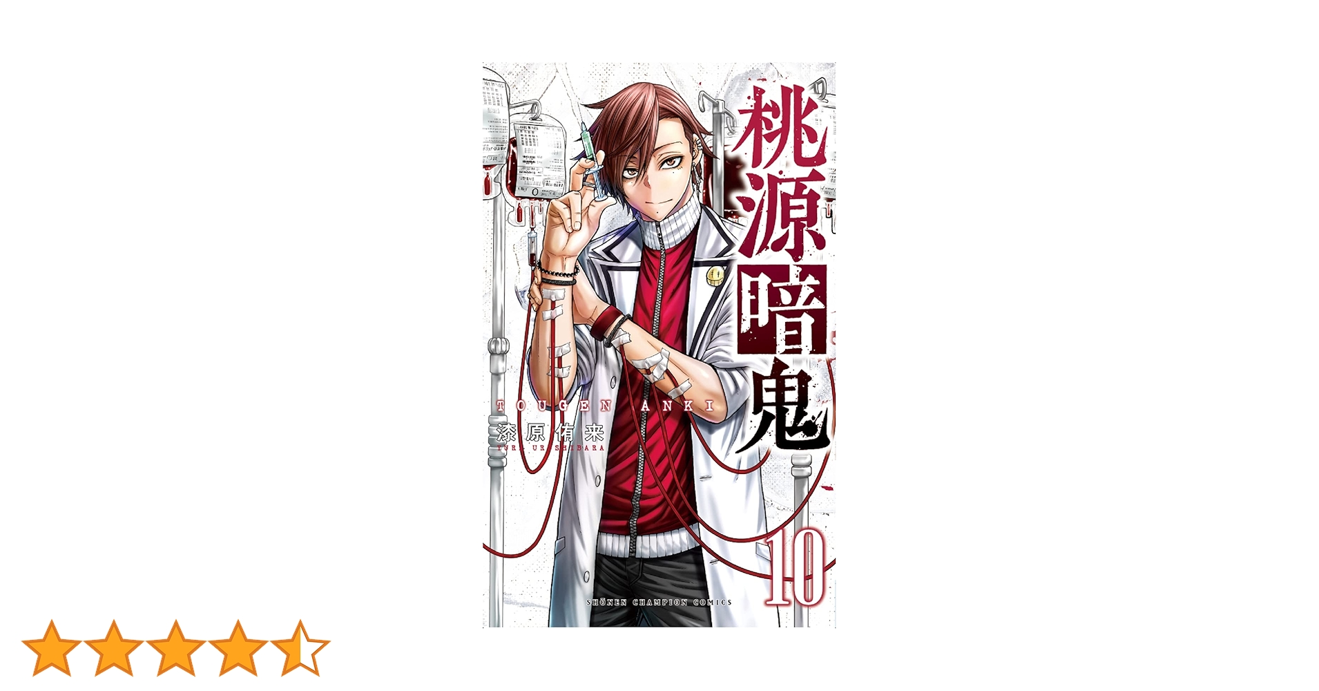 桃源暗鬼1-10巻 桃源暗鬼 1〜10巻 - メルカリ